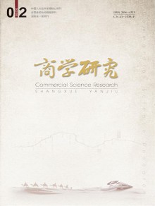 商学研究期刊