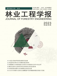 林业工程学报期刊