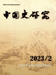 中国史研究期刊