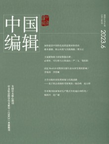 中国编辑期刊