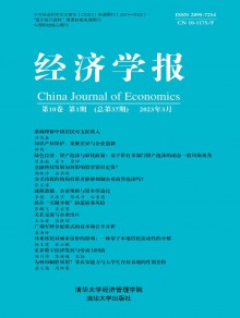 经济学报期刊