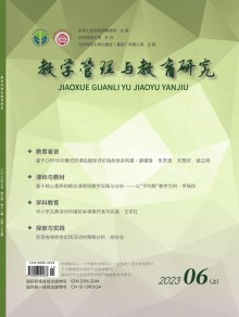 教学管理与教育研究期刊