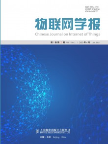 物联网学报期刊