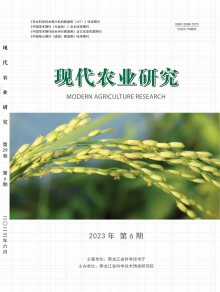 现代农业研究期刊