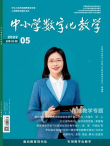 中小学数字化教学期刊