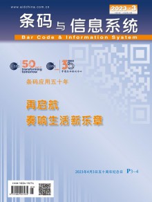 条码与信息系统期刊