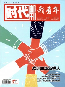 时代邮刊期刊