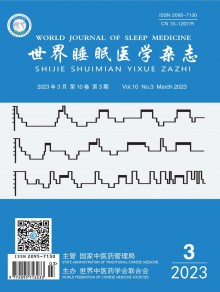 世界睡眠医学期刊