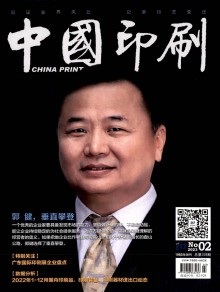 中国印刷期刊