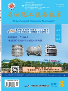 石油化工设备技术期刊