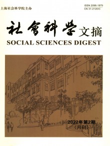 社会科学文摘期刊