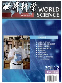 世界科学期刊