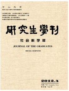 中山大学研究生学刊期刊