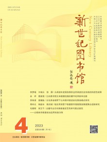 新世纪图书馆期刊