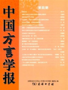 中国方言学报期刊