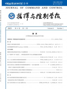 指挥与控制学报期刊