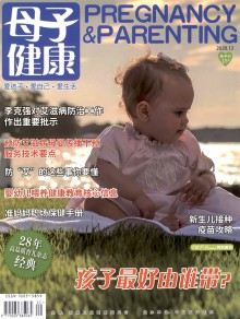 母子健康期刊