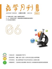 教学月刊小学版期刊