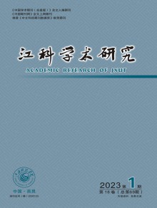 江科学术研究期刊