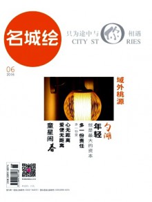 名城绘期刊