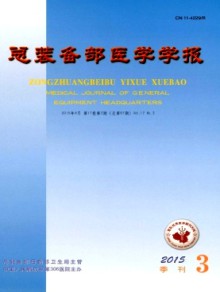 总装备部医学学报期刊