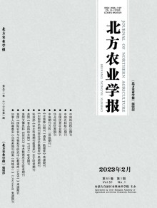 北方农业学报期刊