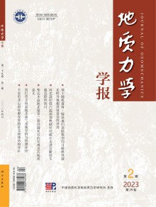 地质力学学报期刊