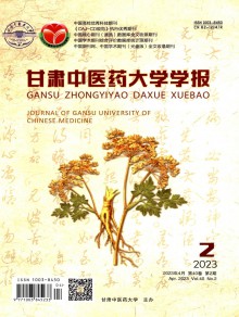 甘肃中医药大学学报期刊