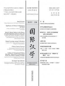 国际汉学期刊