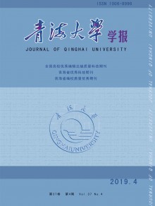 青海大学学报期刊