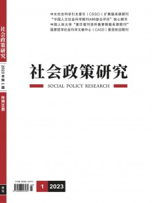 社会政策研究期刊