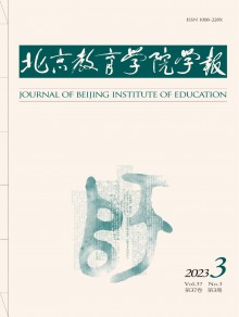 北京教育学院学报期刊