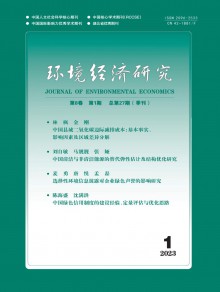 环境经济研究期刊