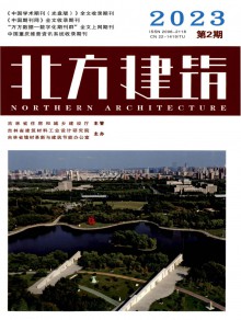 北方建筑期刊