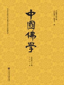 中国佛学期刊