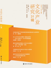 文化产业研究期刊