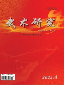 武术研究期刊