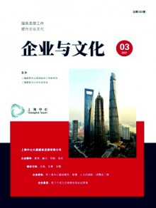 企业与文化期刊