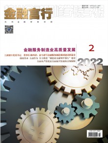 杭州金融研修学院学报期刊