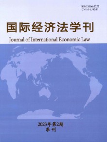 国际经济法学刊期刊