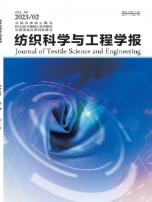 纺织科学与工程学报期刊