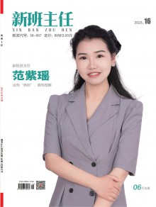 新班主任期刊