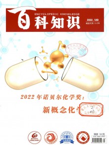 百科知识期刊