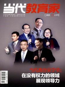 当代教育家期刊