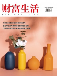 财富生活期刊