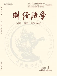 财经法学期刊