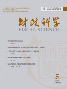 财政科学期刊