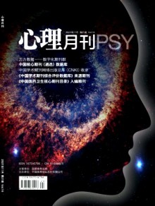 心理月刊期刊