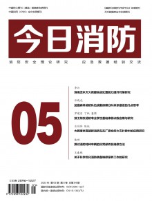 今日消防期刊