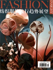 纺织服装流行趋势展望期刊